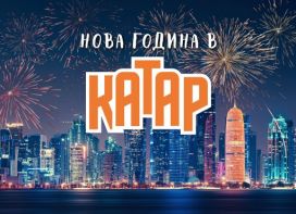 Нова Година в Катар с чартър от София 2026 - ПРОМО ХОТЕЛИ - 6 нощувки